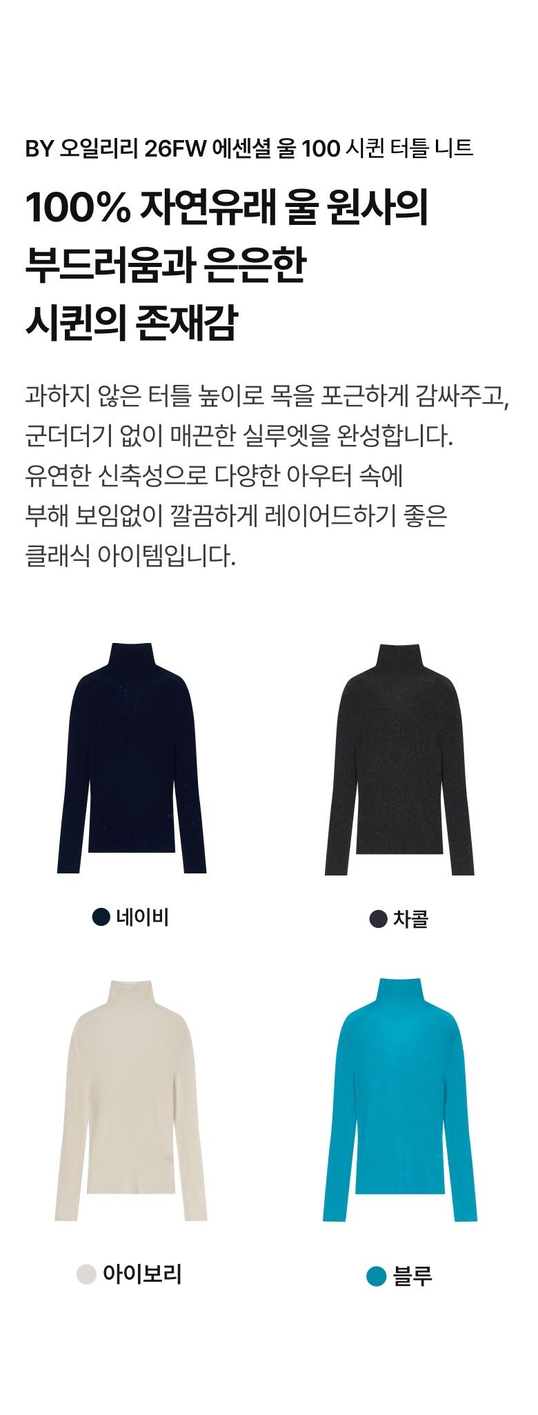 by 오일릴리 26FW 에센셜 울 100 시퀸 터틀 니트